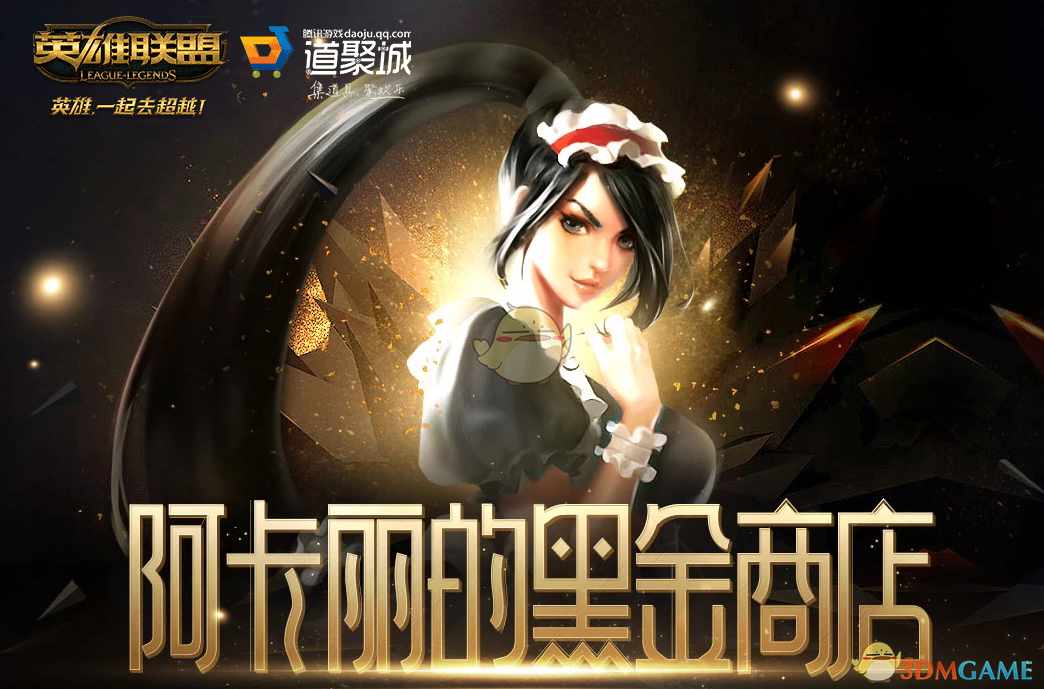 《LOL》2021年7月阿卡丽的神秘商店网址