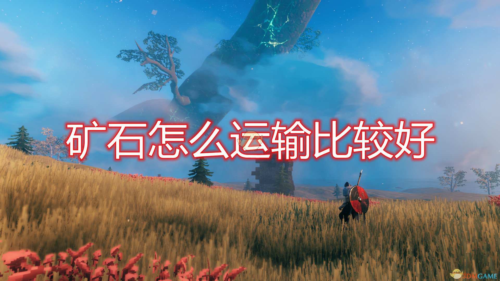 《Valheim：英灵神殿》矿石运输方法介绍