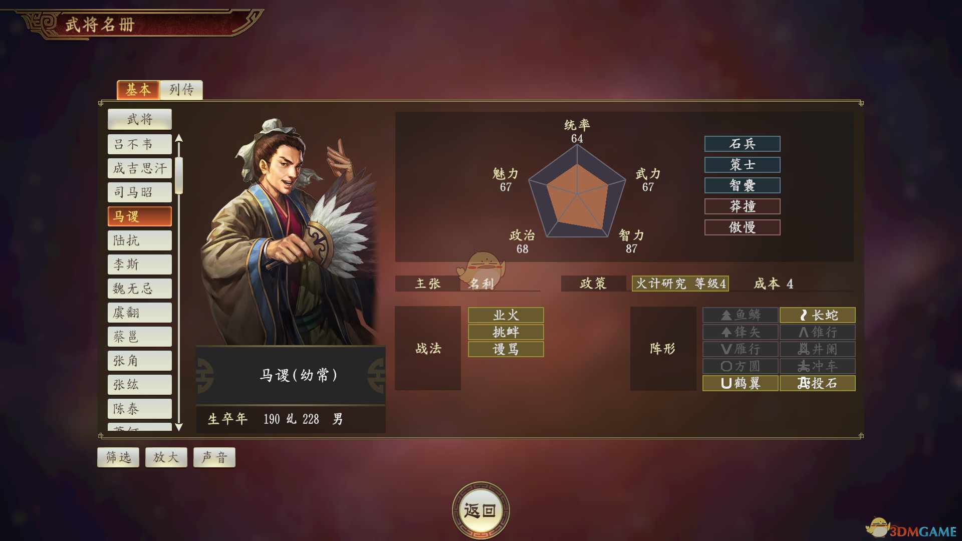 《三国志14》马谡武将点评