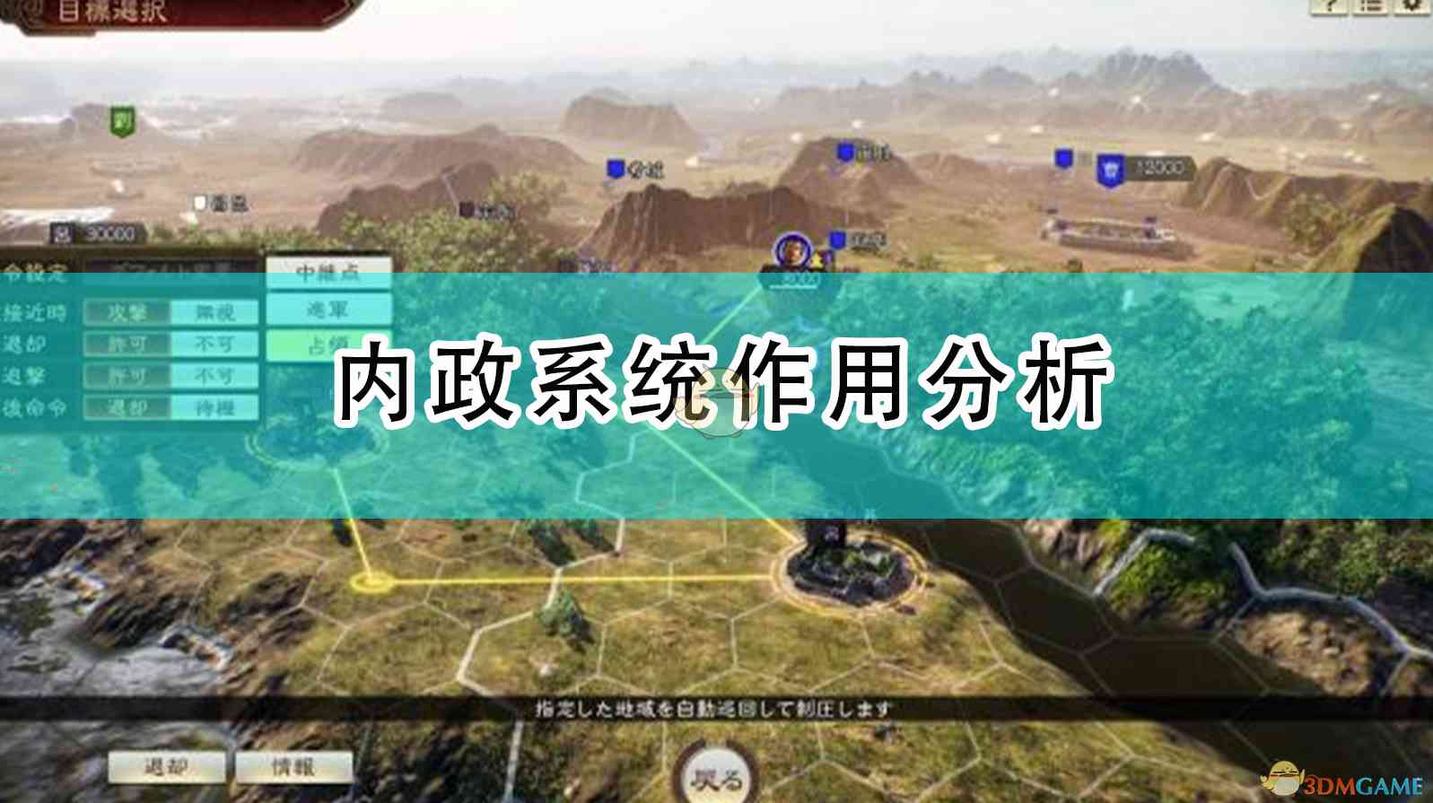 《三国志14：威力加强版》内政系统作用分析