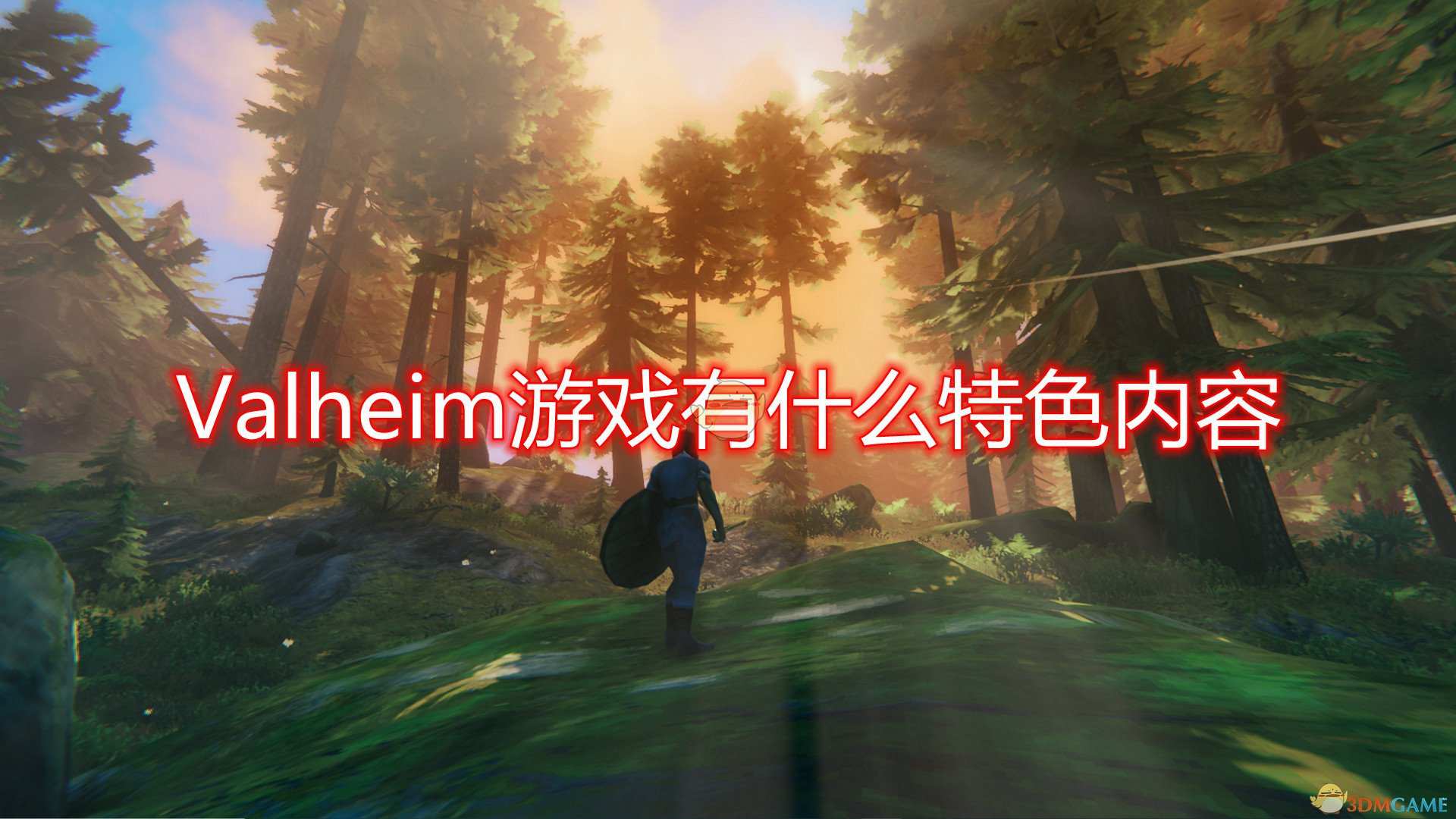 《Valheim》游戏特色内容介绍