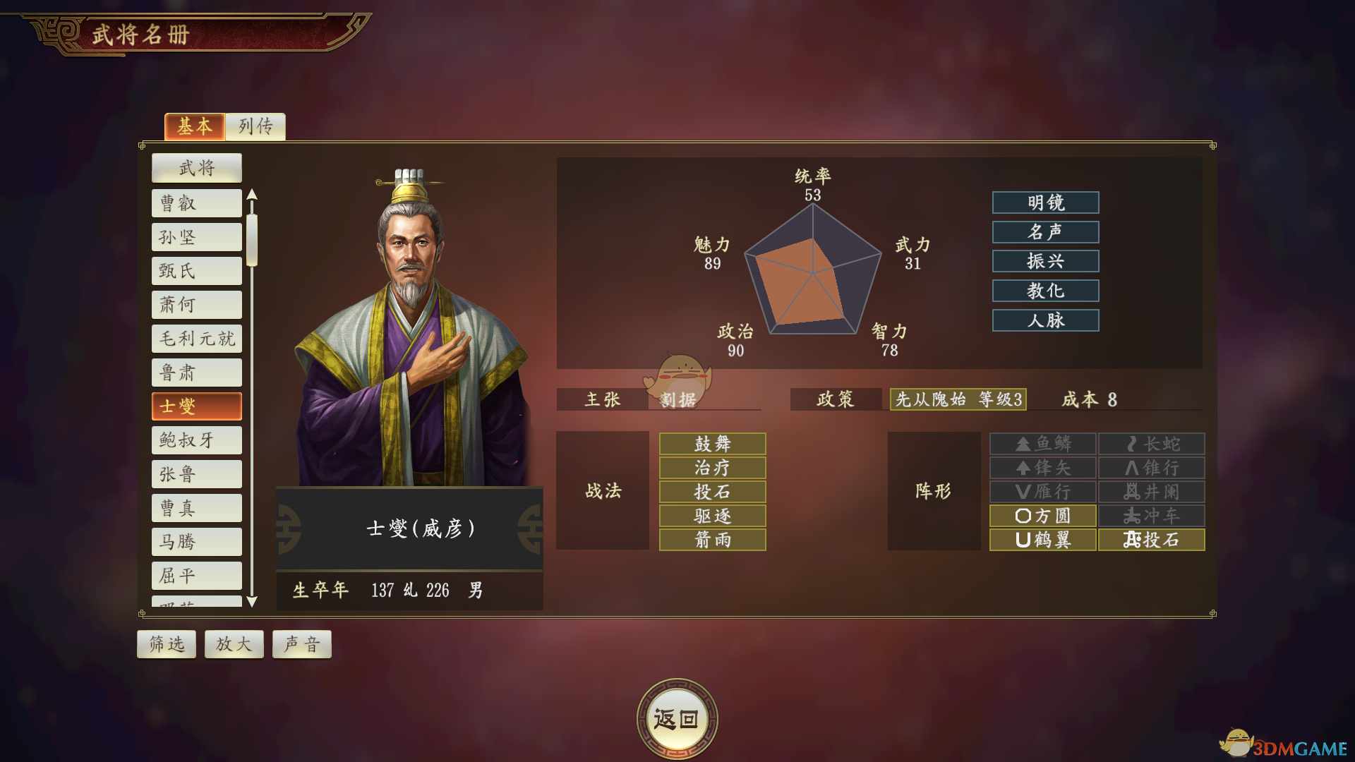 《三国志14》士燮武将点评