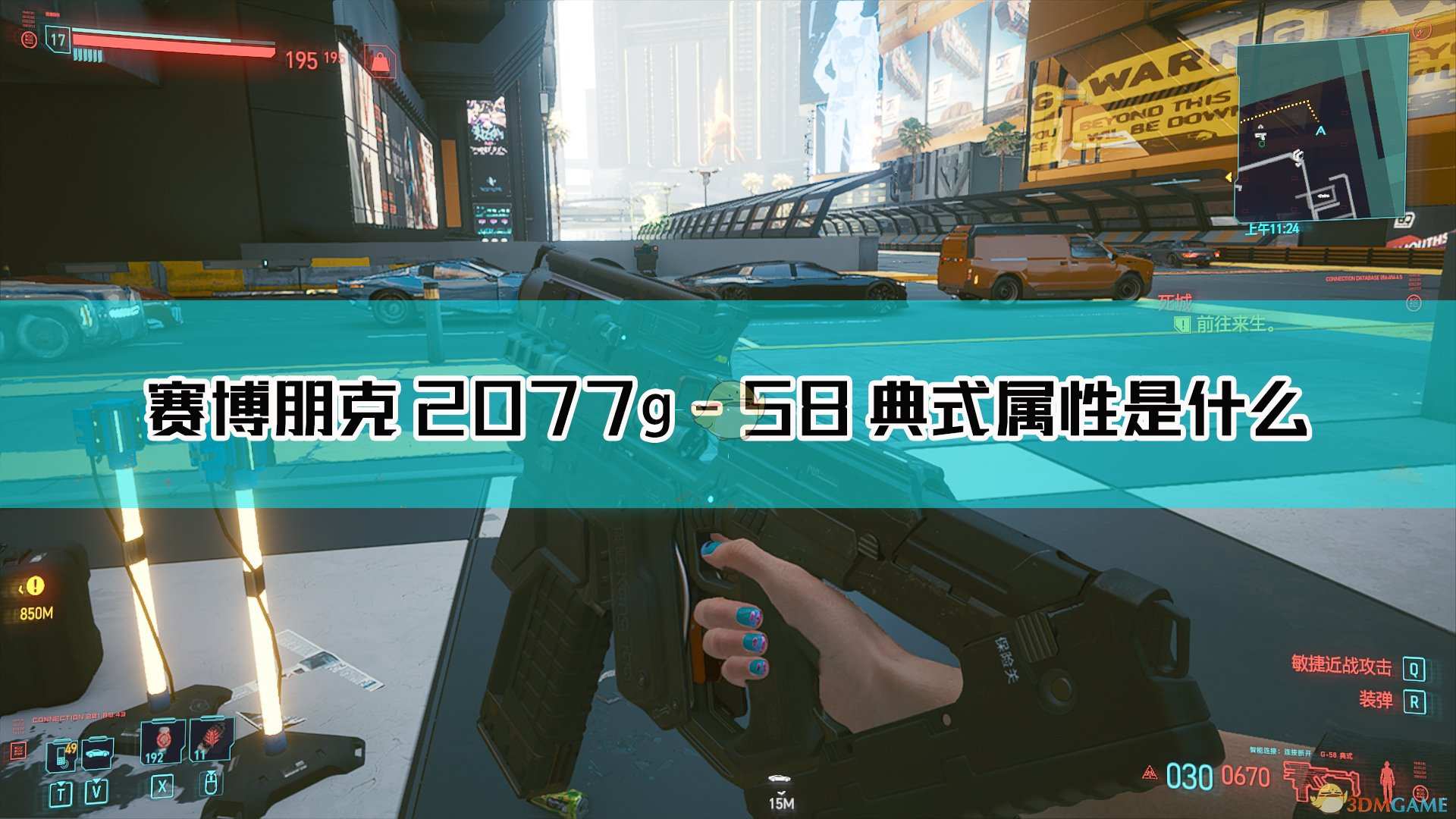 《赛博朋克2077》g-58 典式枪械图鉴