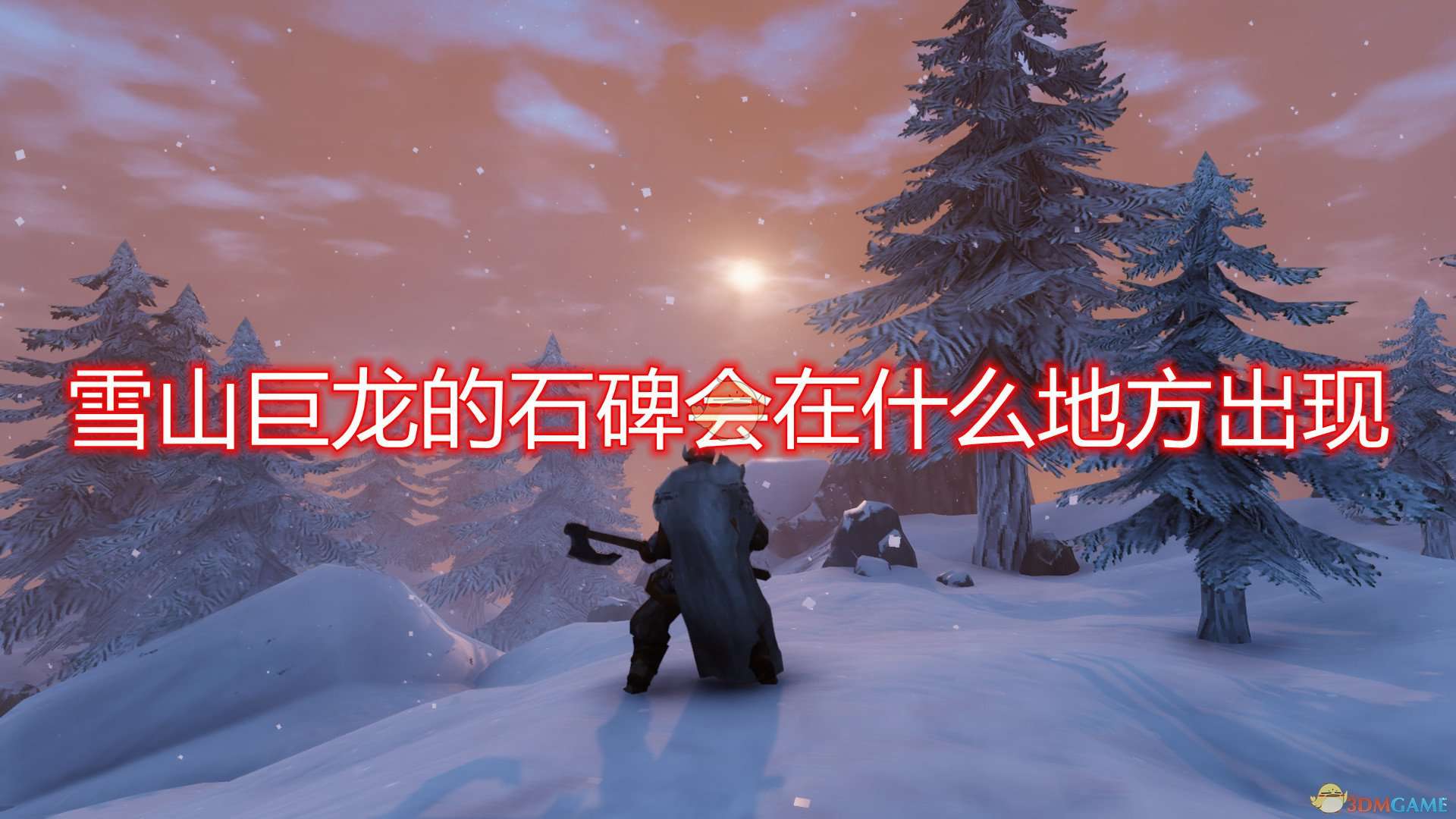 《Valheim：英灵神殿》雪山巨龙BOSS石碑出现位置介绍