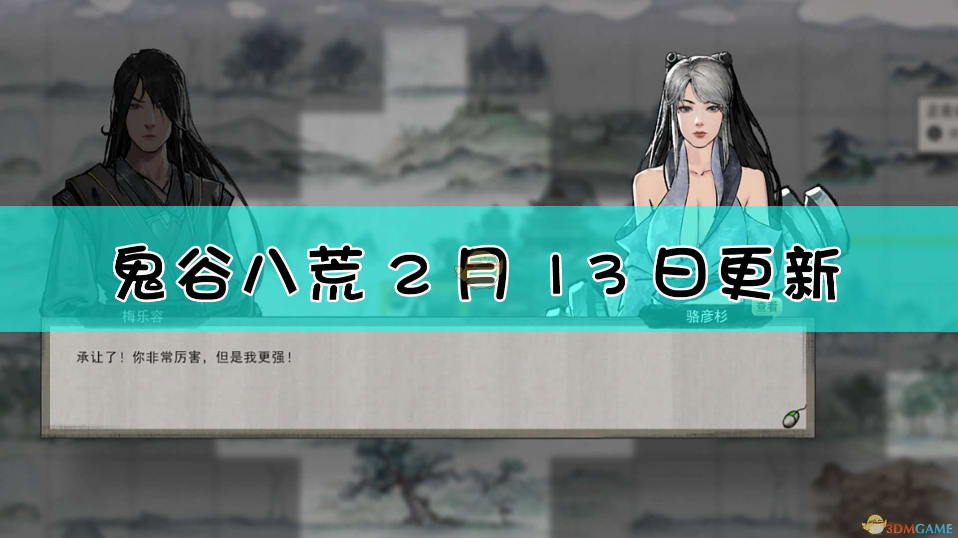 《鬼谷八荒》2月13日更新内容一览