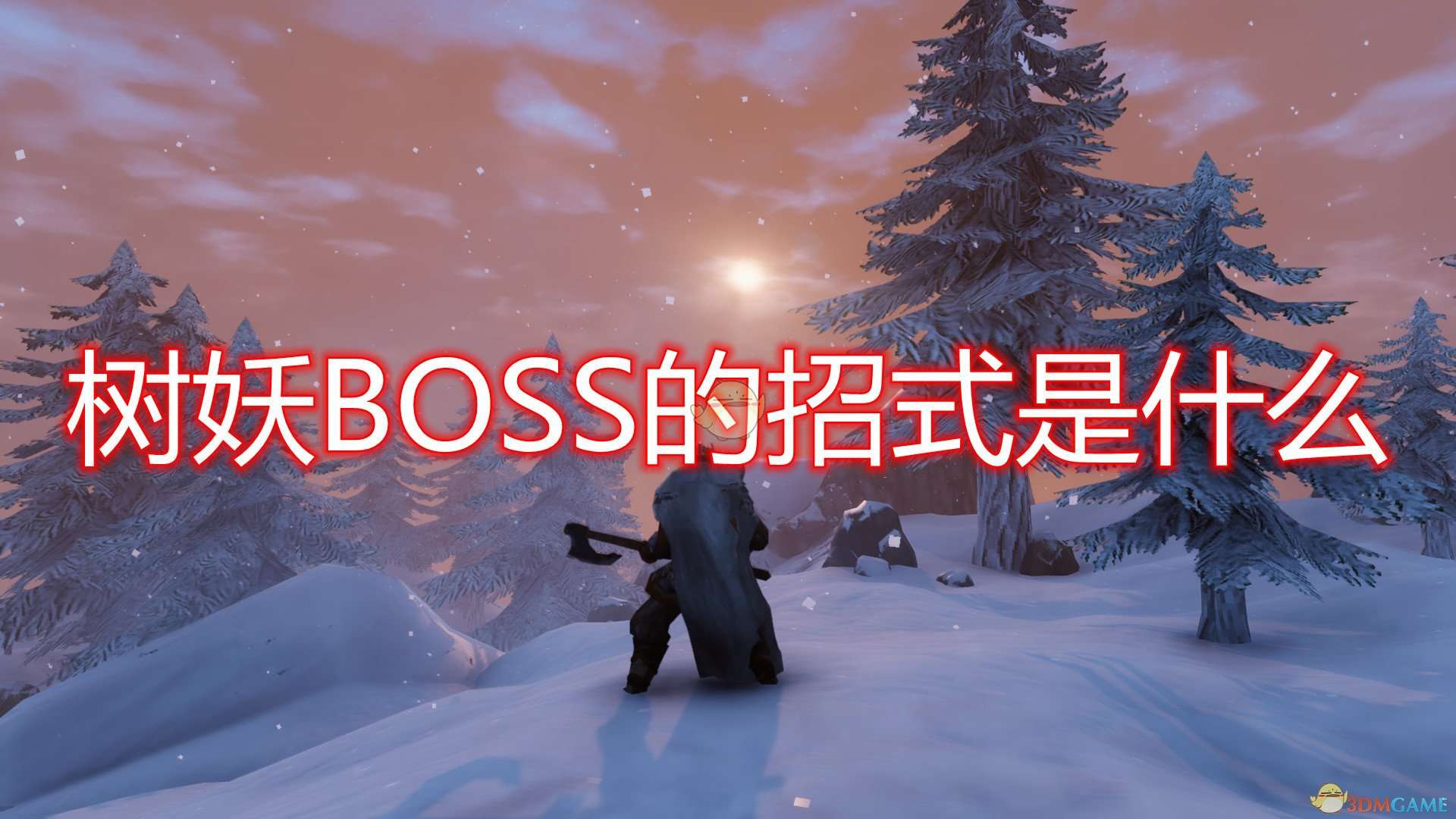 《Valheim：英灵神殿》树妖BOSS招式介绍