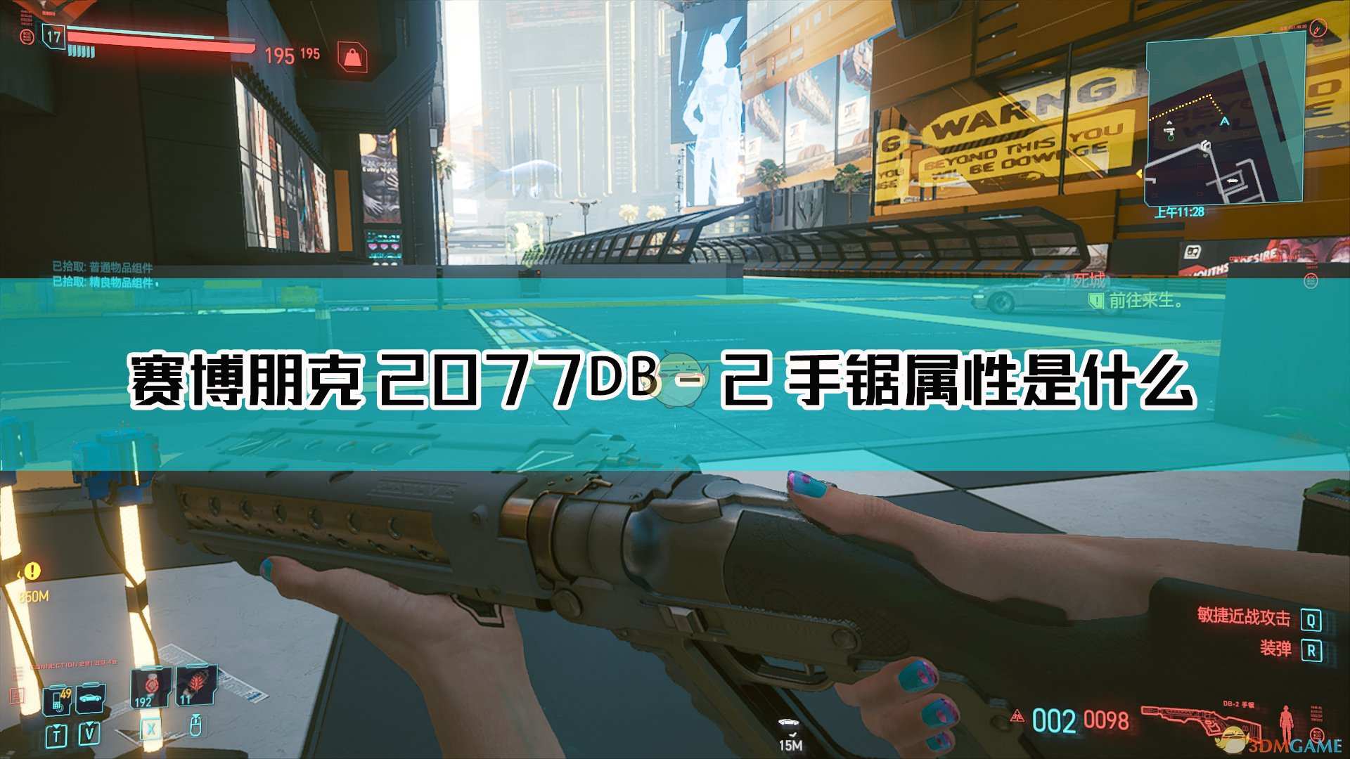 《赛博朋克2077》DB-2 手锯枪械图鉴