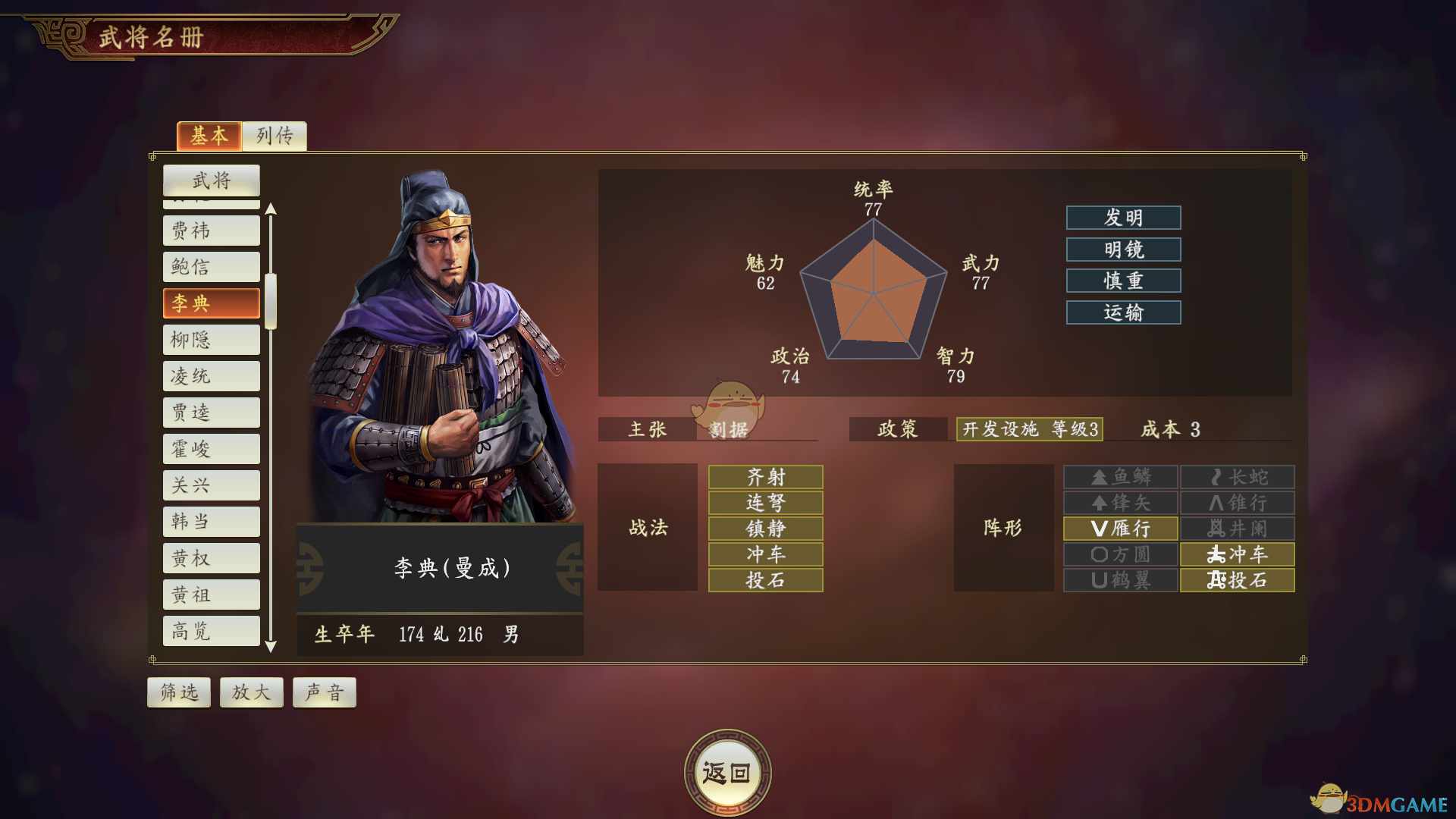 《三国志14》李典武将点评