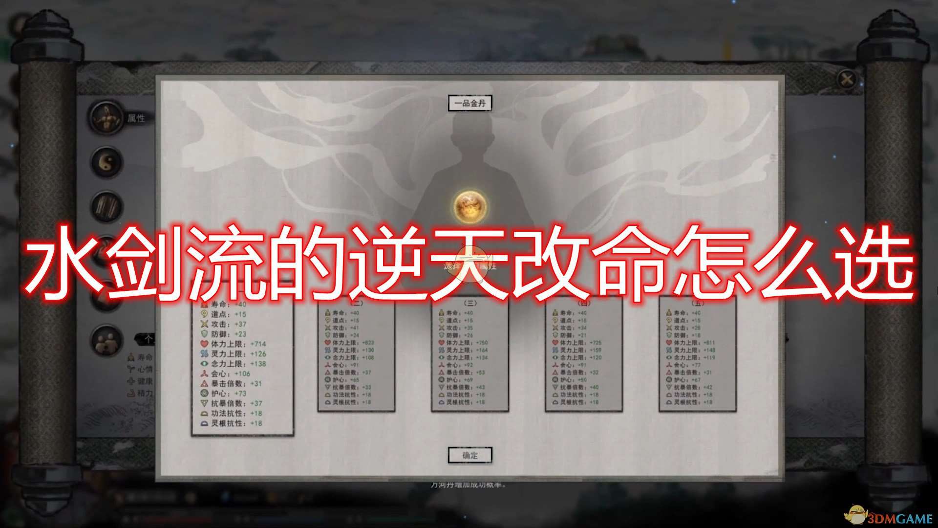 《鬼谷八荒》水剑流逆天改命选择心得分享