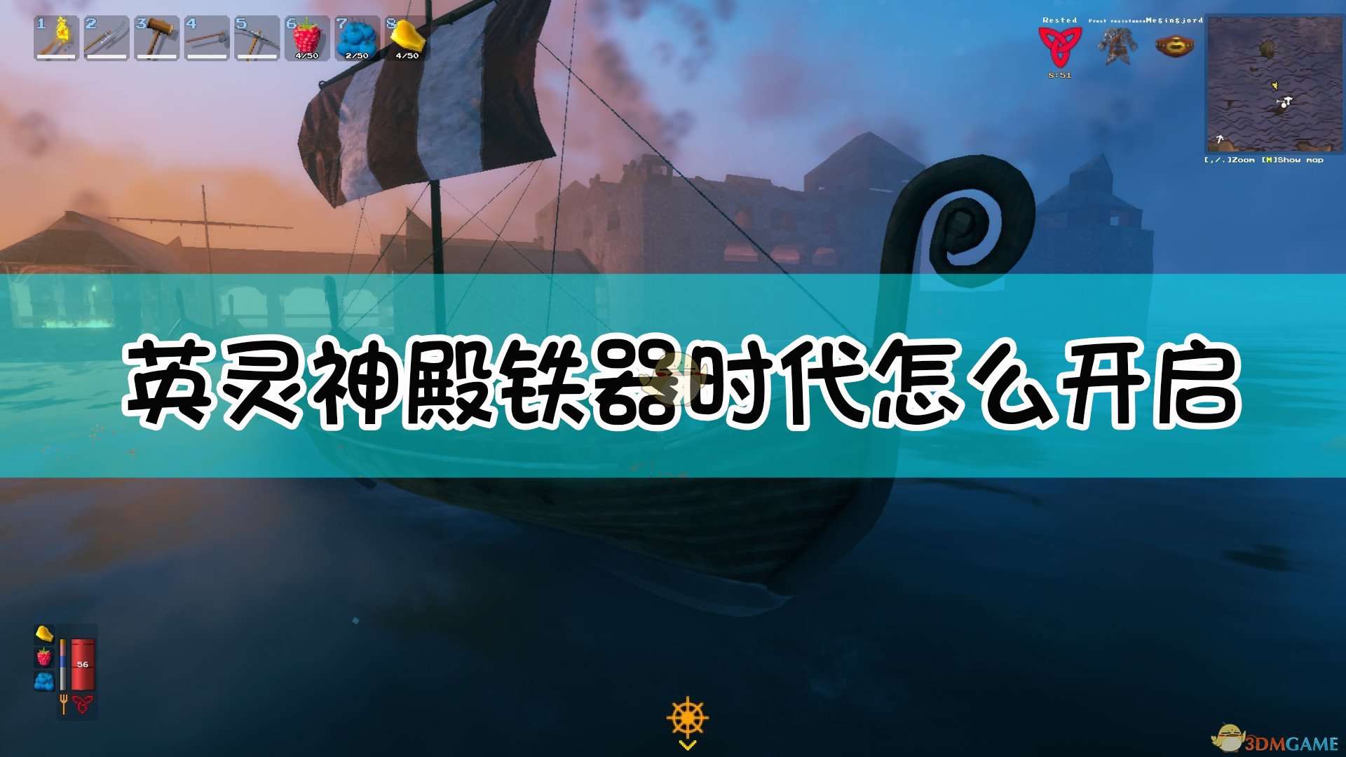 《Valheim：英灵神殿》铁器时代玩法介绍