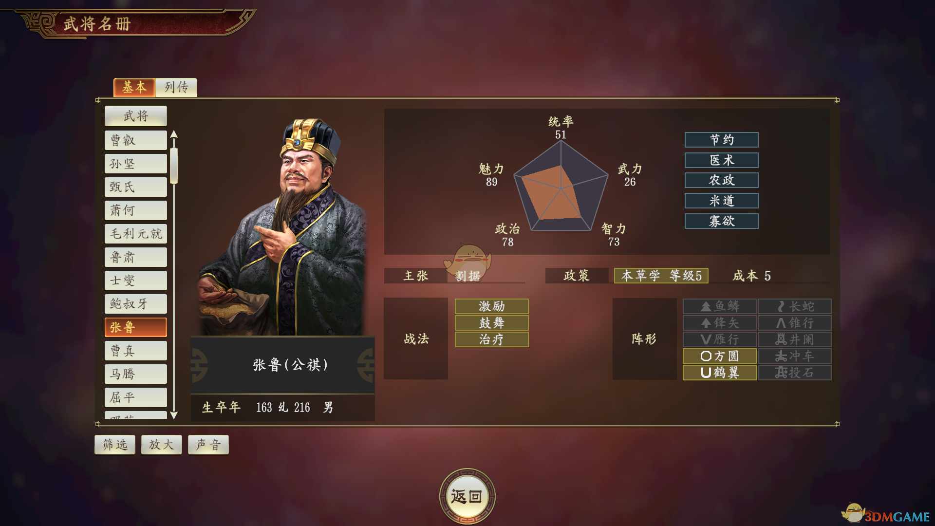 《三国志14》张鲁武将点评