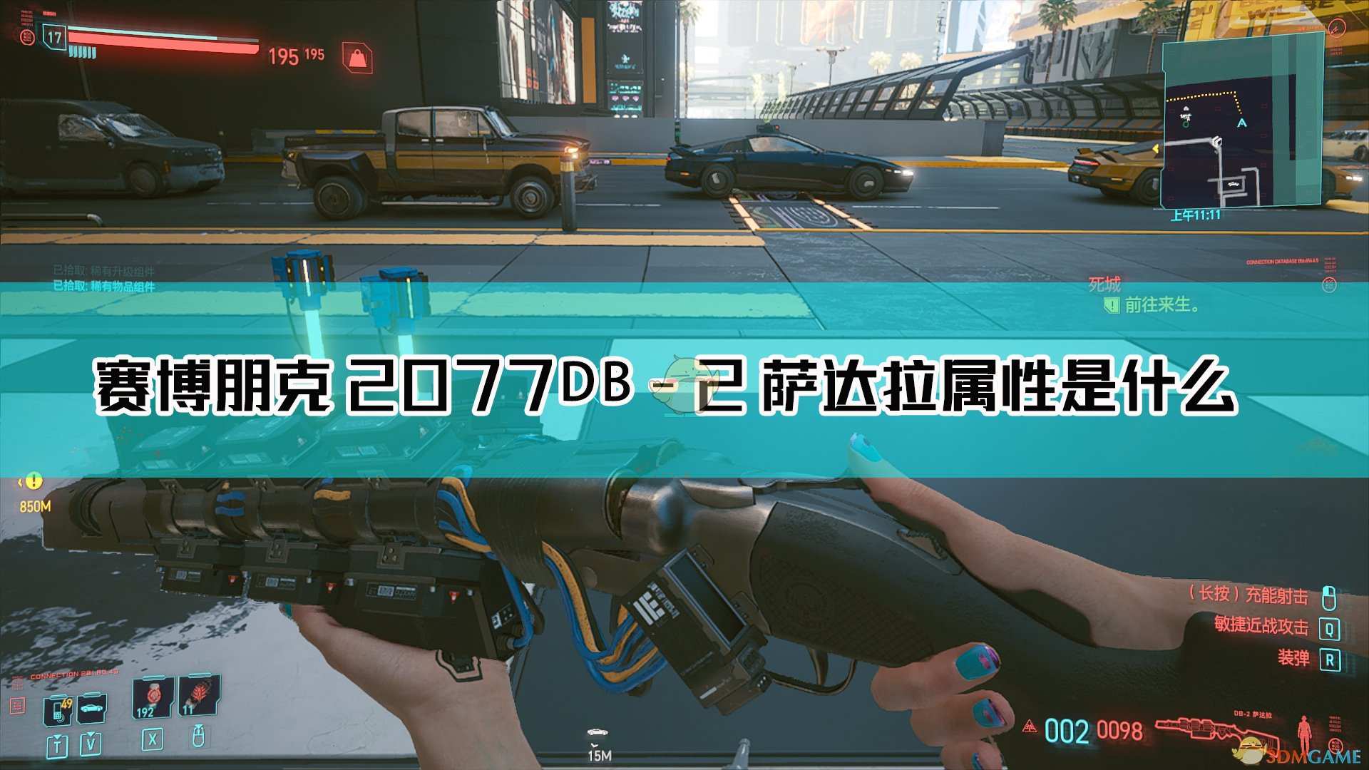 《赛博朋克2077》DB-2 萨达拉枪械图鉴