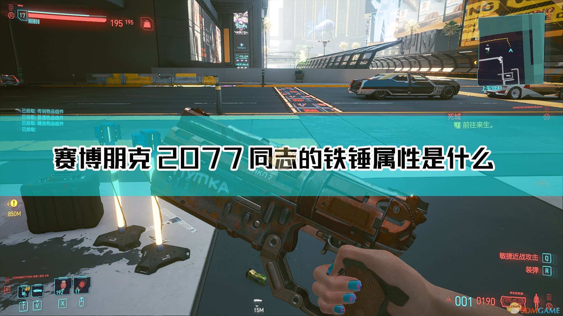 《赛博朋克2077》同志的铁锤枪械图鉴