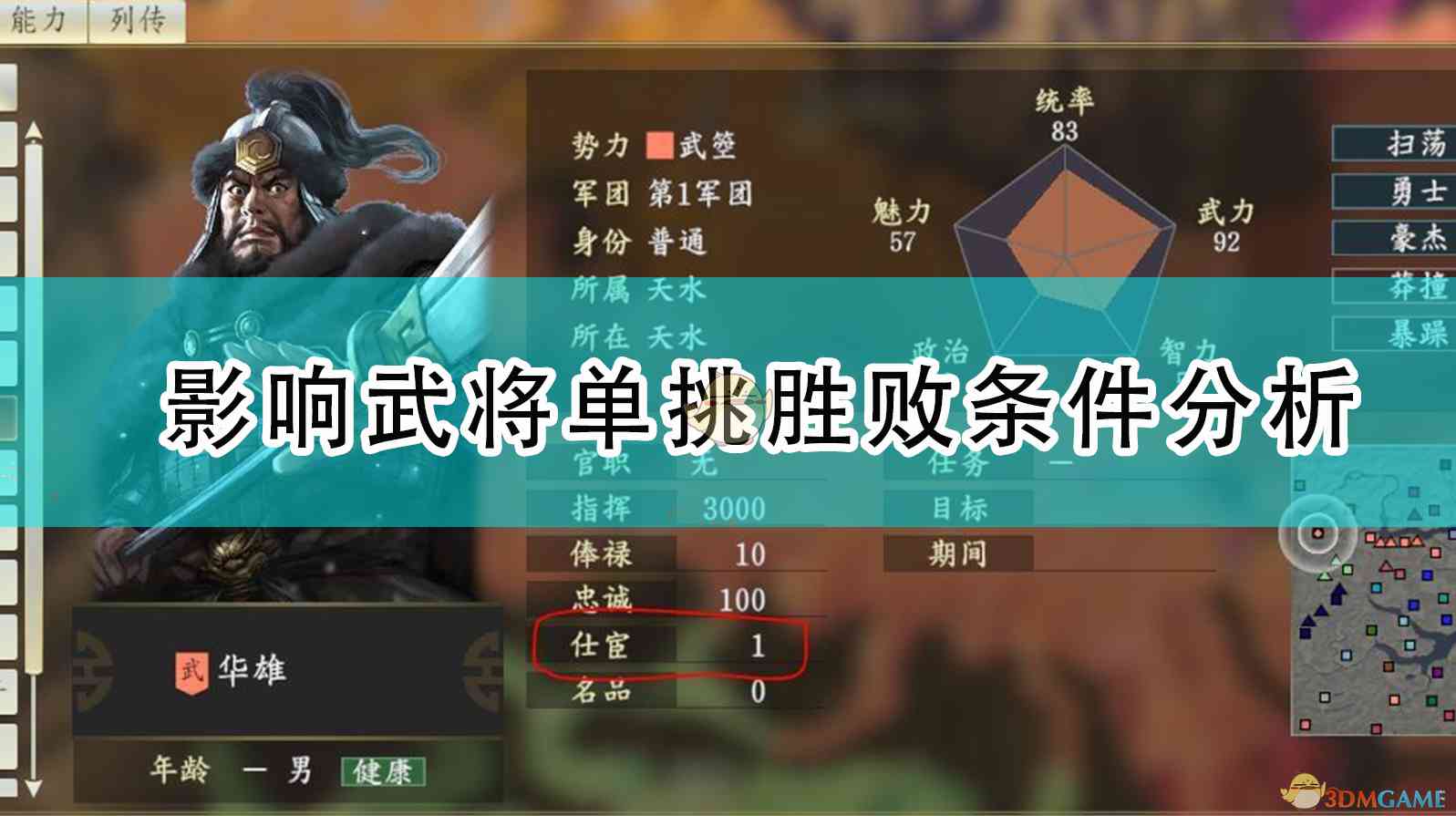 《三国志14：威力加强版》影响武将单挑胜败条件分析