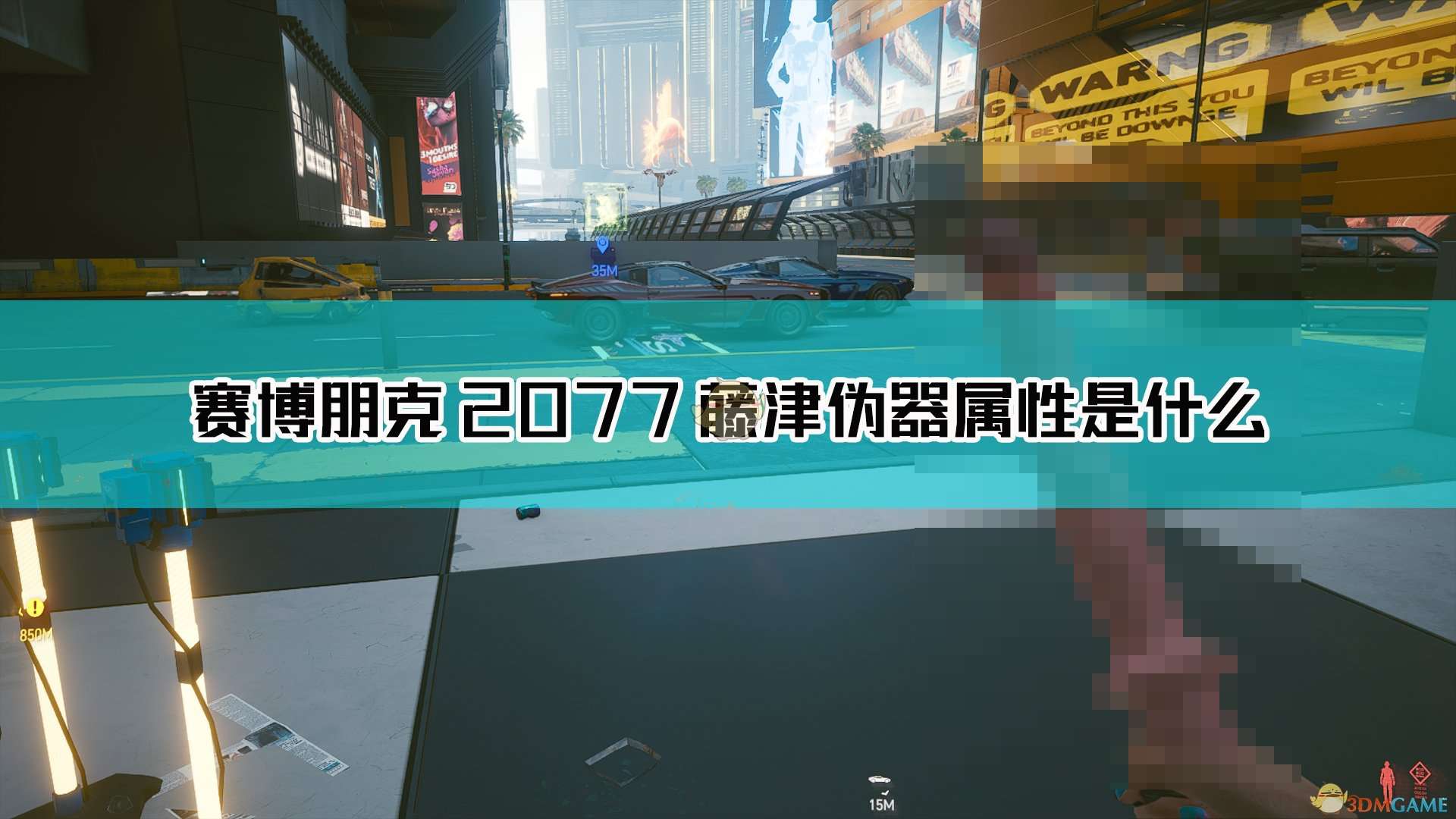 《赛博朋克2077》藤津伪器武器图鉴