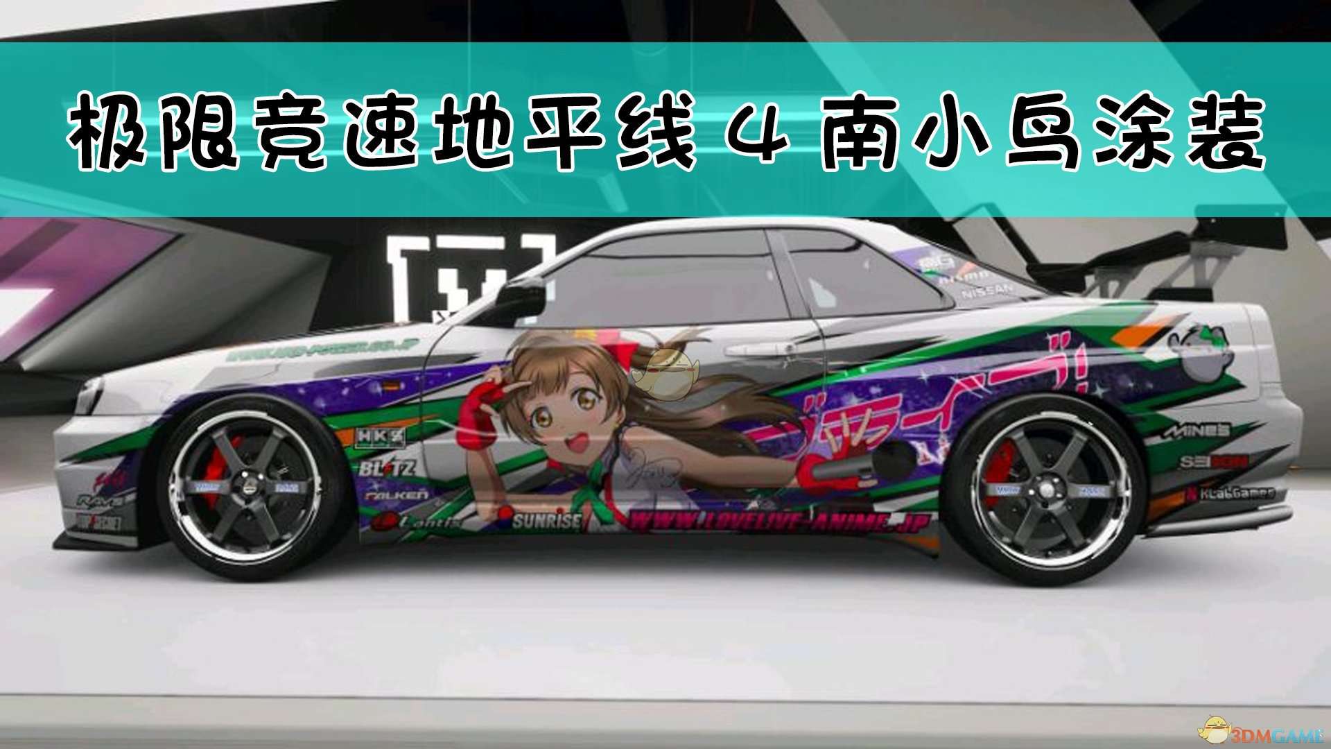 《极限竞速：地平线4》GTR R34 南小鸟痛车涂装分享码