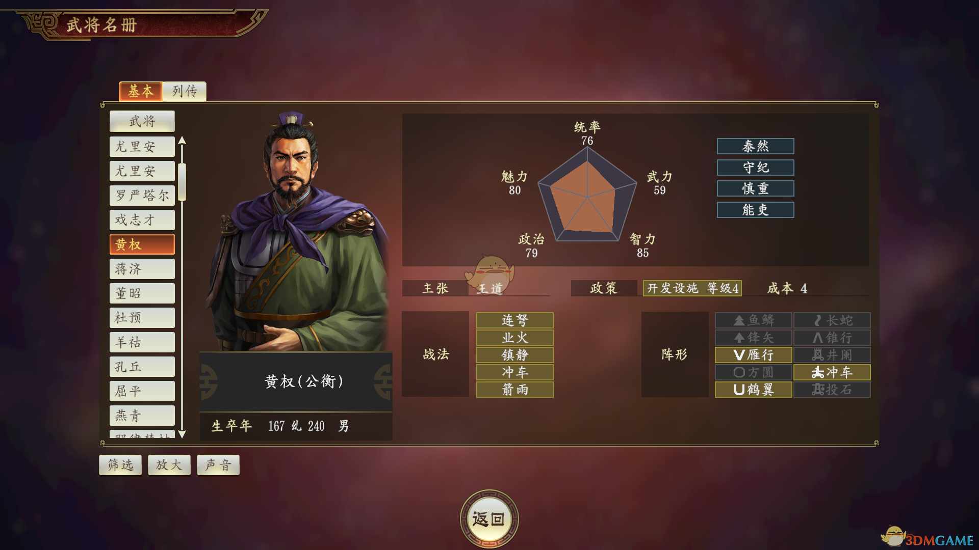 《三国志14》黄权武将点评