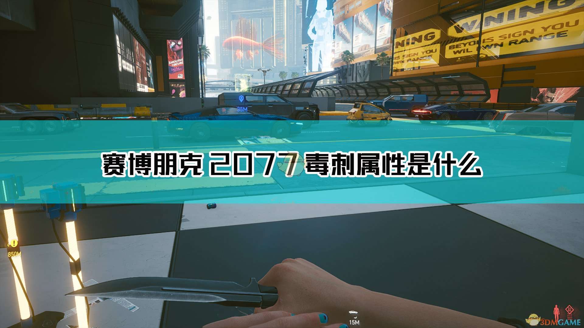 《赛博朋克2077》毒刺武器图鉴