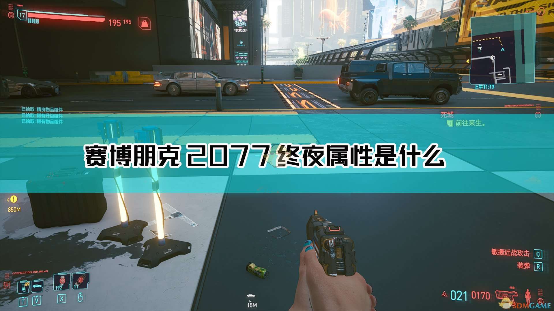 《赛博朋克2077》终夜枪械图鉴