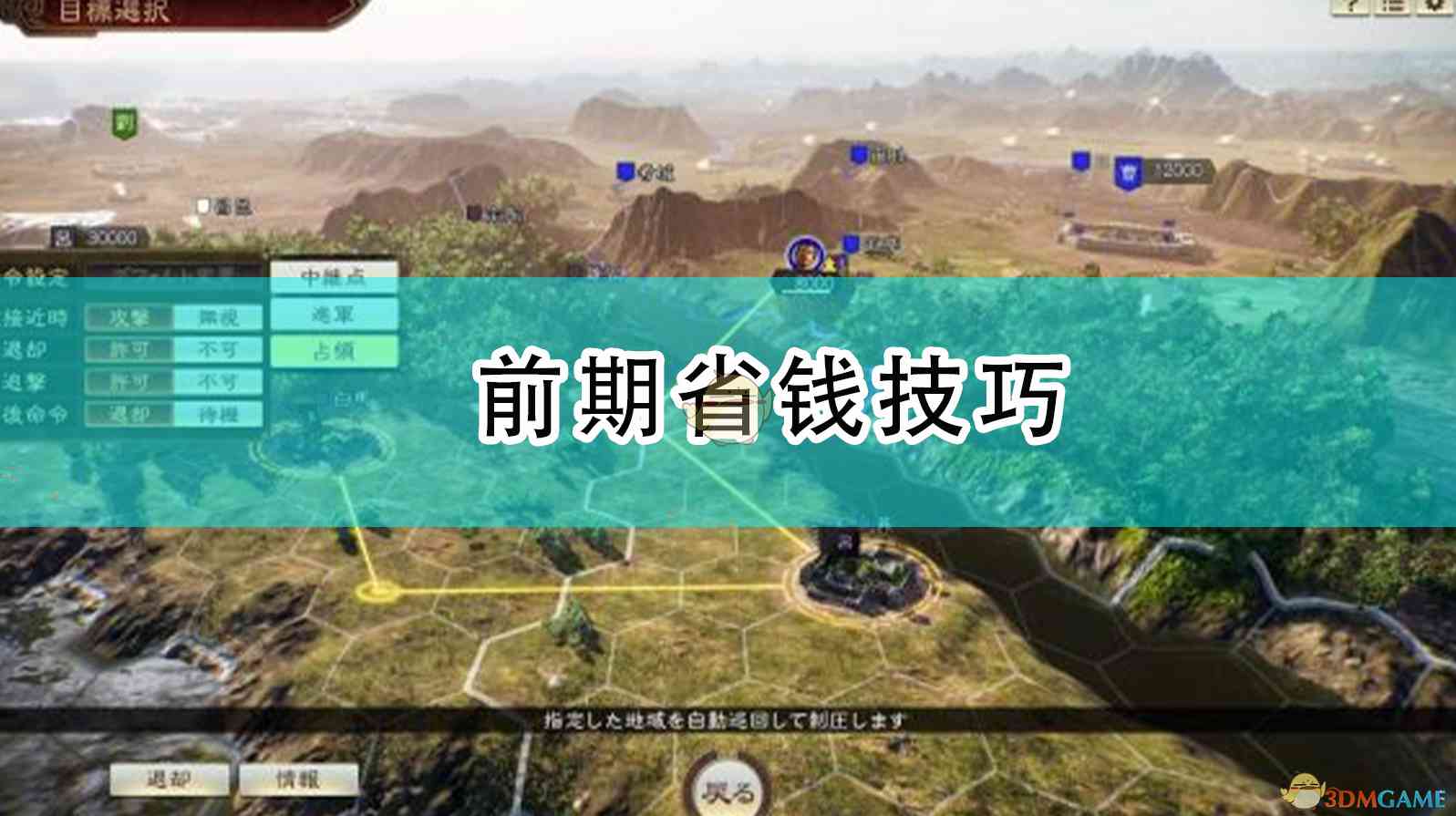 《三国志14：威力加强版》前期省钱技巧