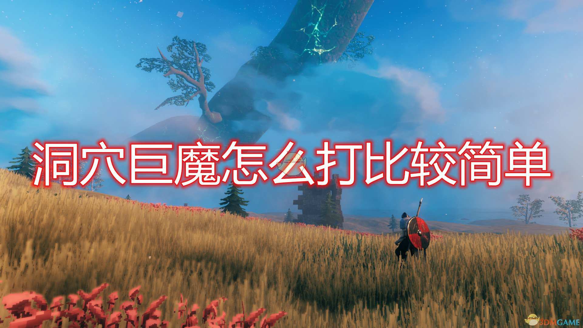 《Valheim：英灵神殿》洞穴巨魔简单打法推荐