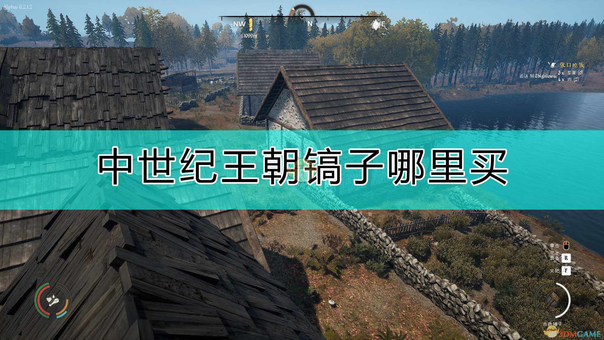 《中世纪王朝》买镐子的地方介绍