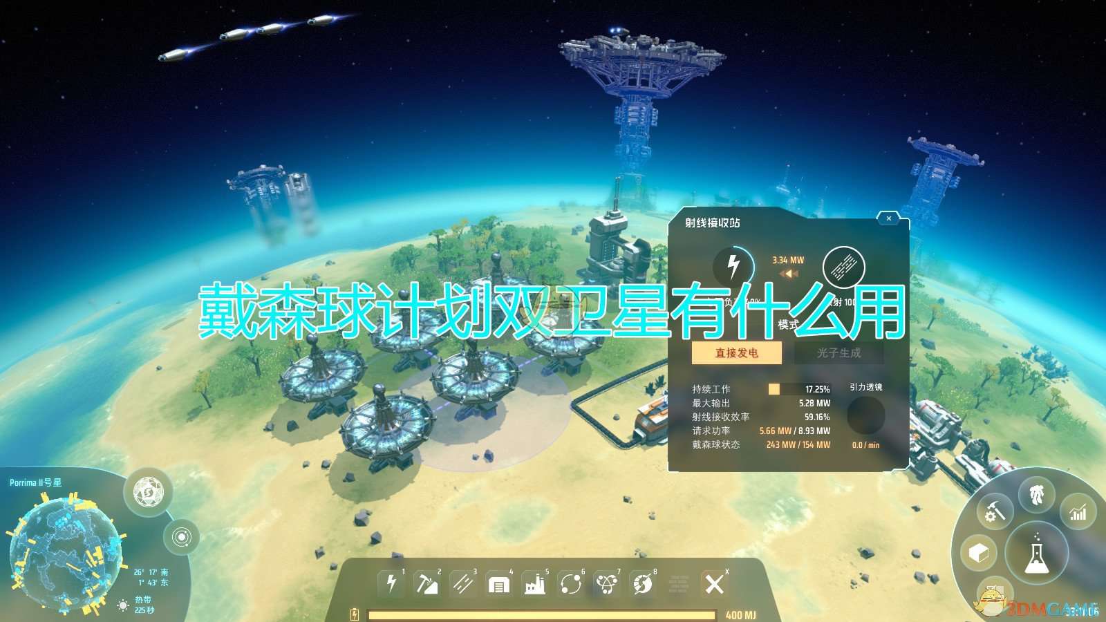 《戴森球计划》双卫星作用效果介绍