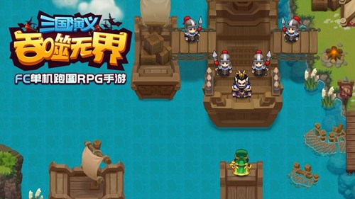 三国演义：吞噬无界ios版