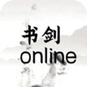 书剑online