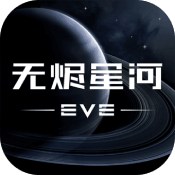 EVE星战前夜无烬星河国服