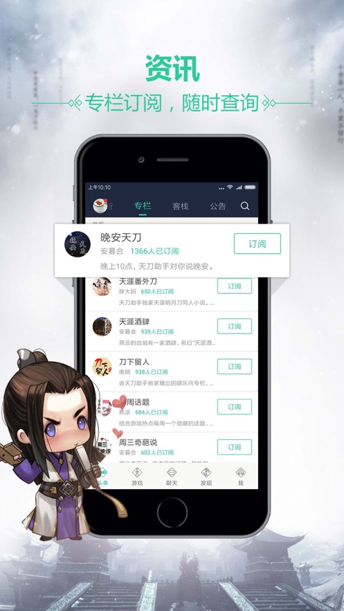 天刀助手ios版