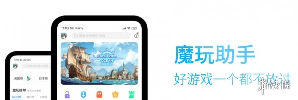 魔玩助手app