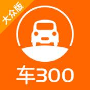 车300ios版